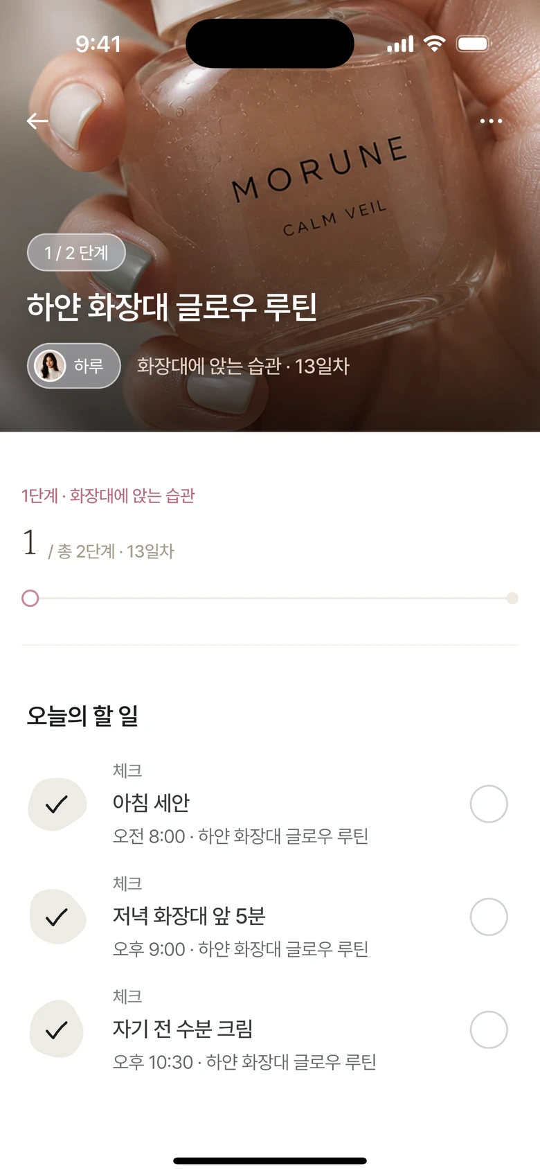 진행 중인 플랜 화면